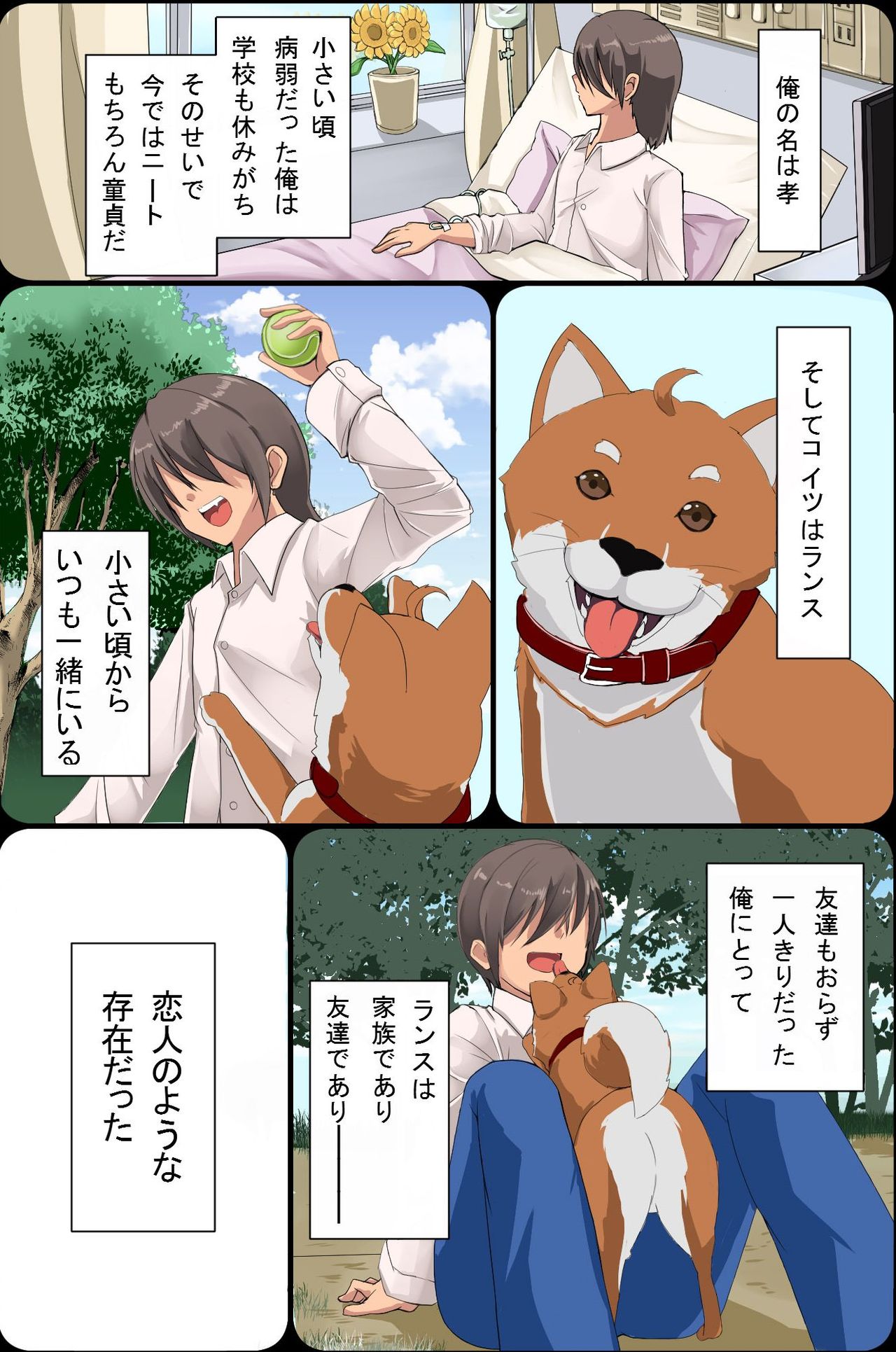 Mesu Inu Harem page 2 full