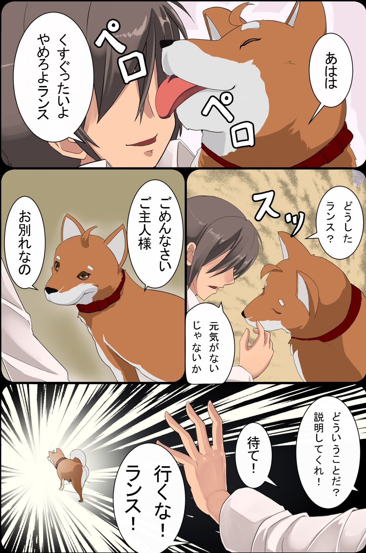 Mesu Inu Harem page 3 full