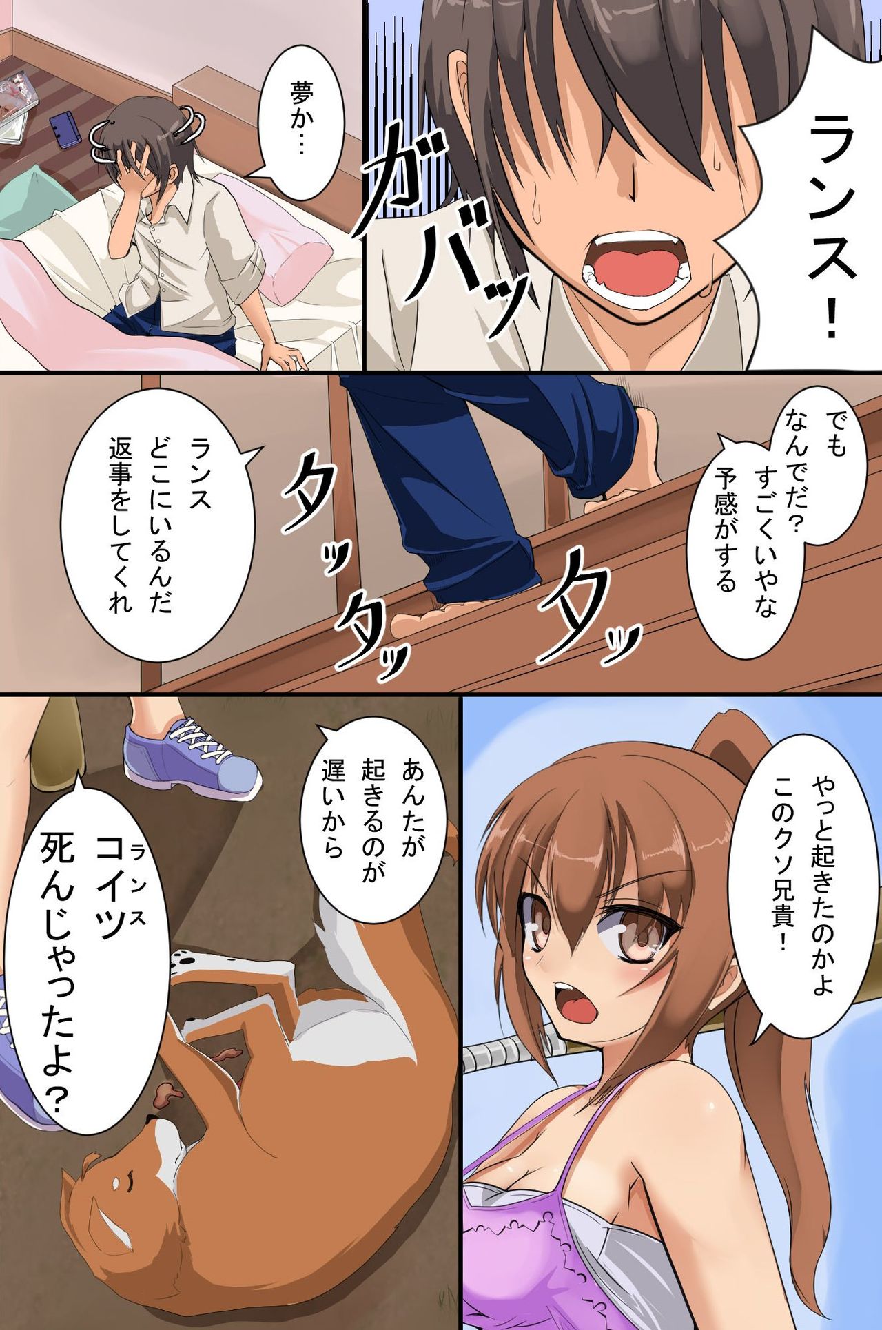 Mesu Inu Harem page 4 full