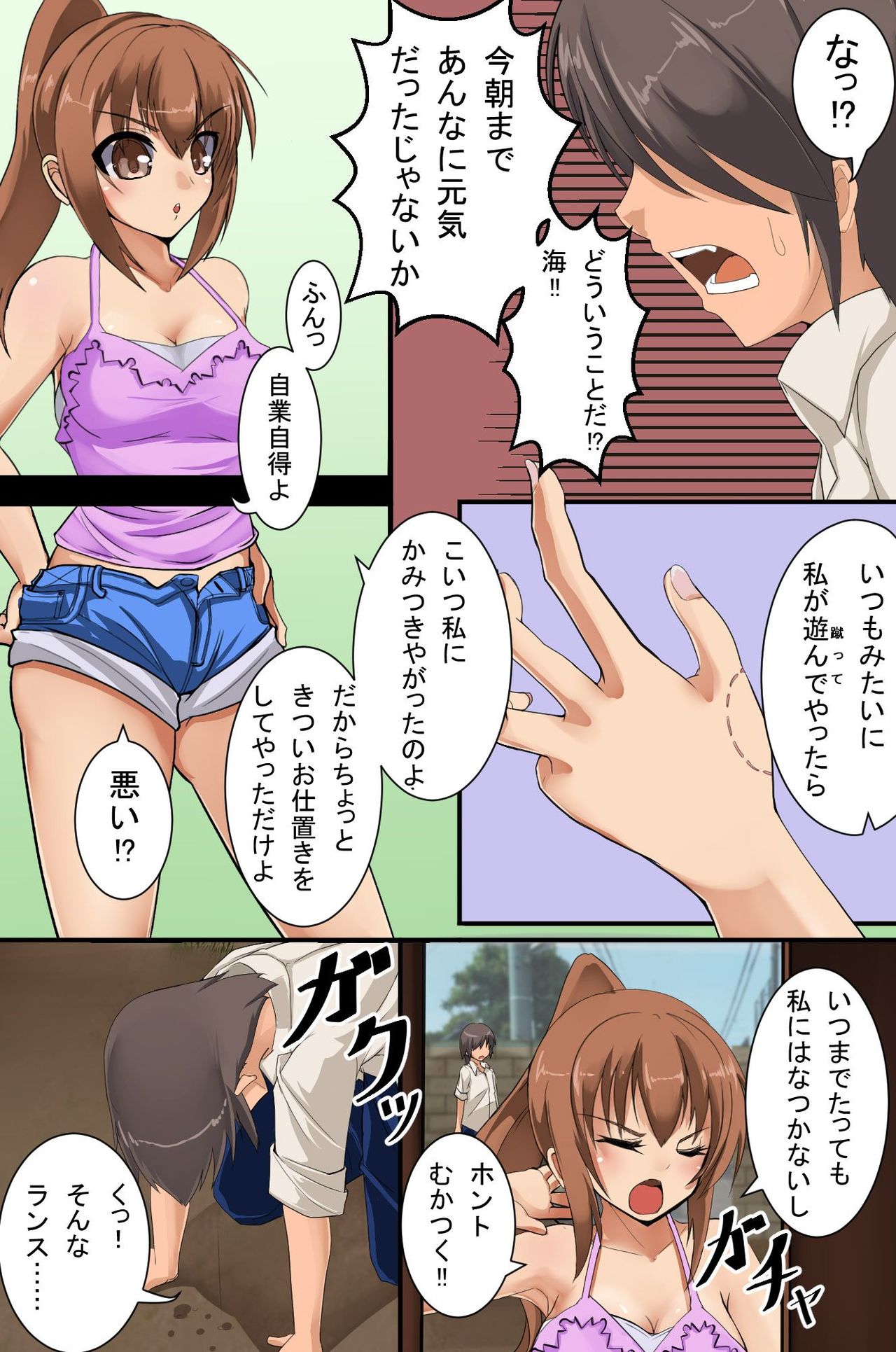 Mesu Inu Harem page 5 full