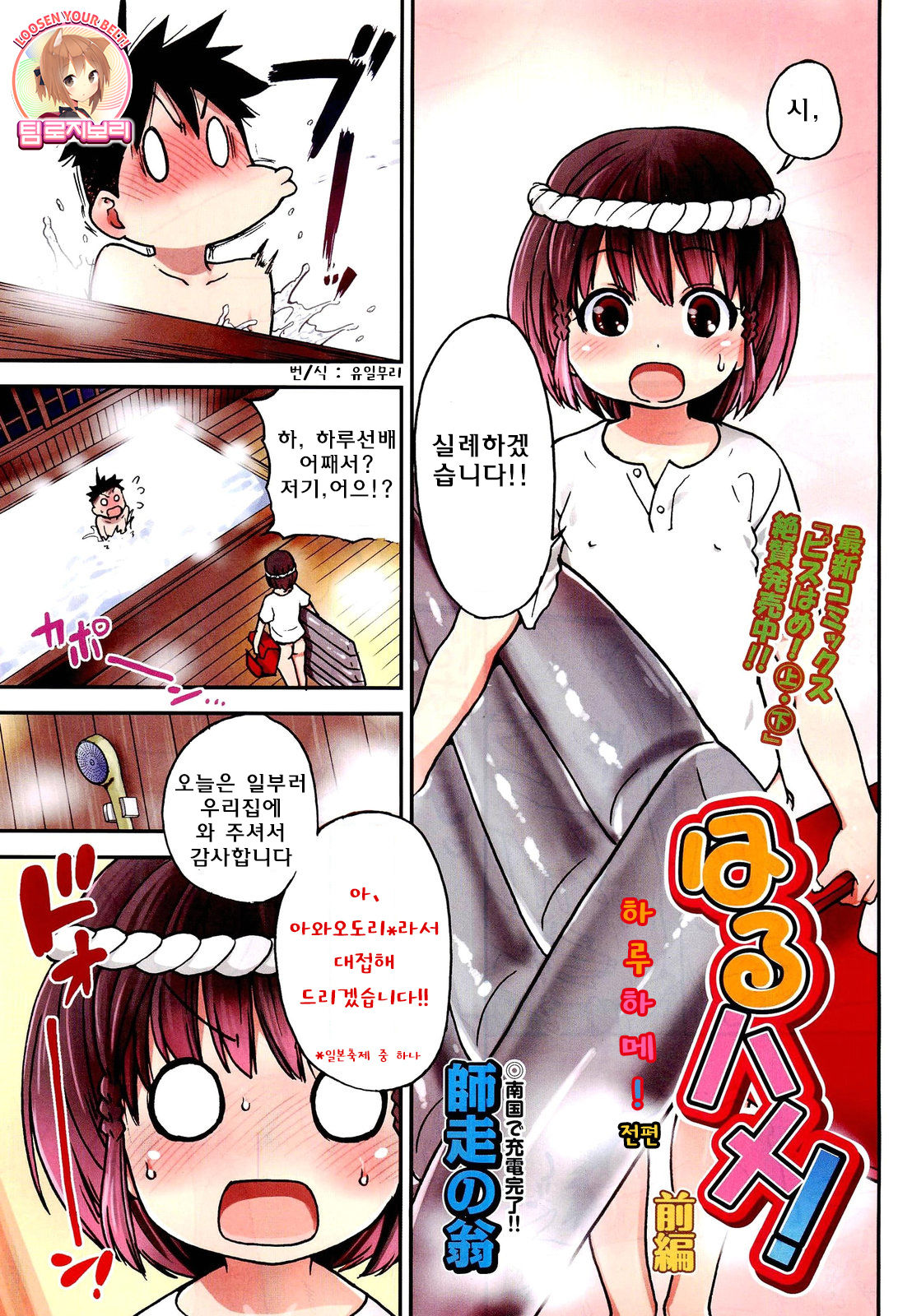 Haru Hame! page 1 full
