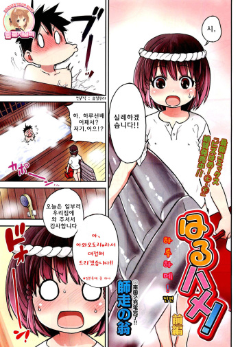 Haru Hame! cover