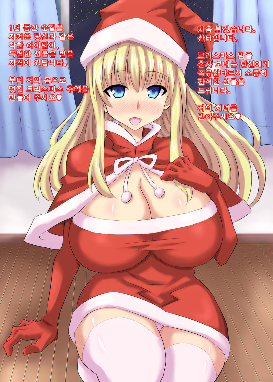 Bakunyuu Santa Oyako wo Merry Haramase-mas! page 2 full