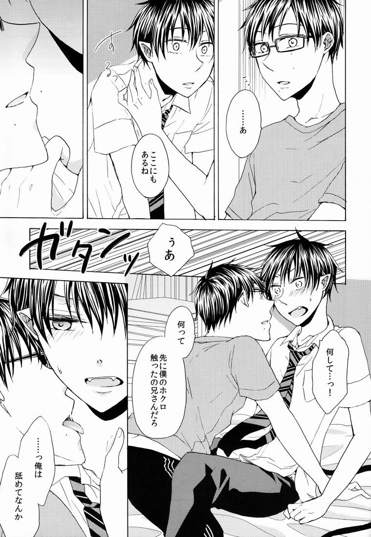 Yume Kui page 10 full