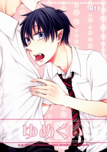Yume Kui cover