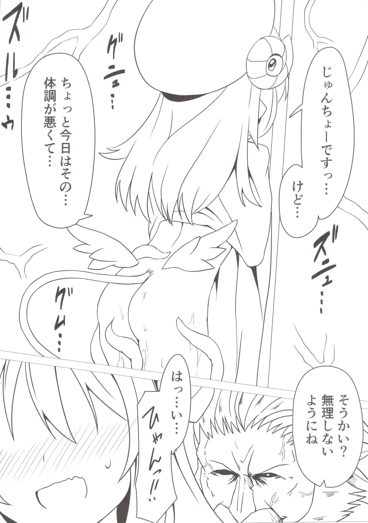 Shoukan Jiko page 4 full