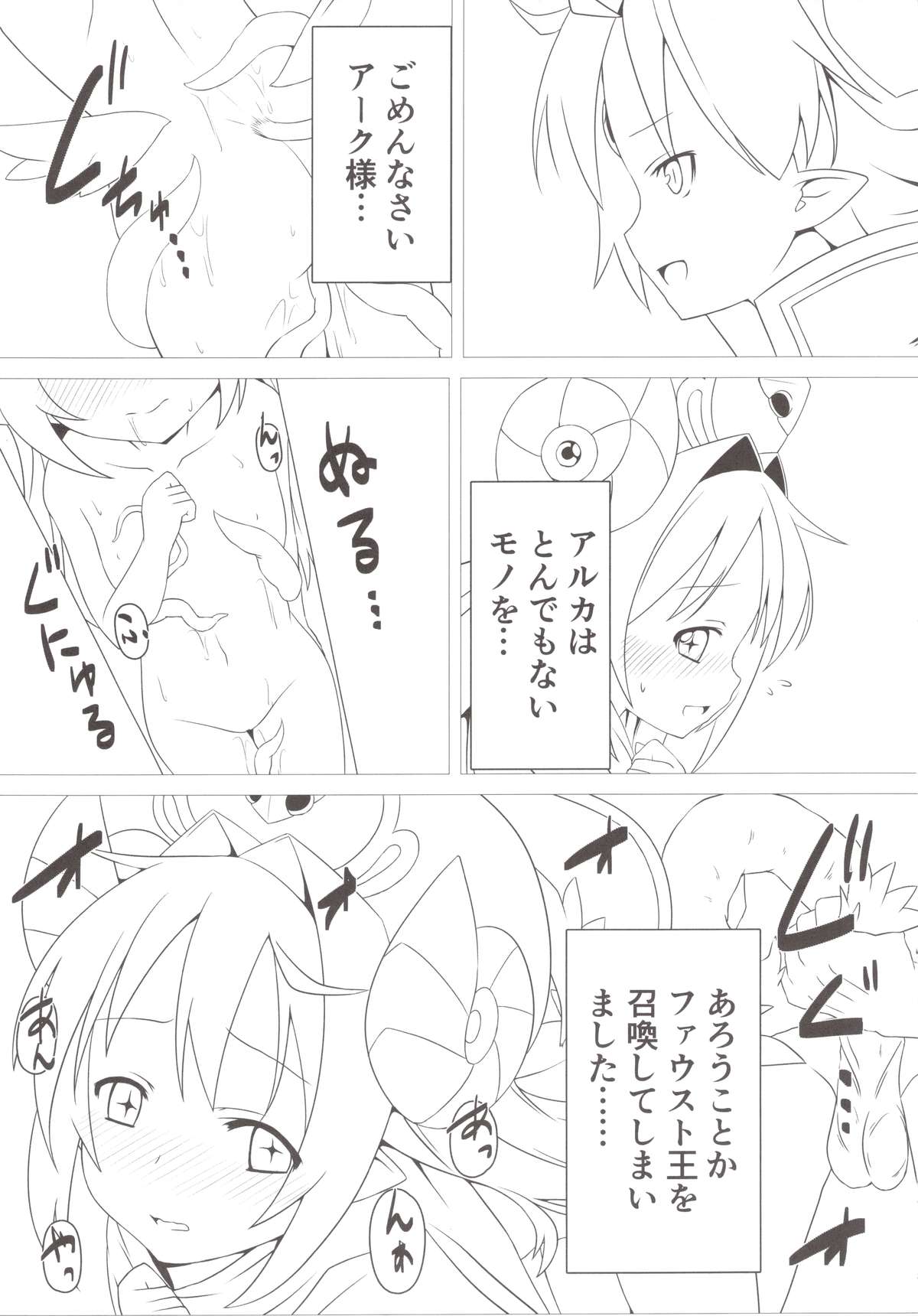 Shoukan Jiko page 5 full