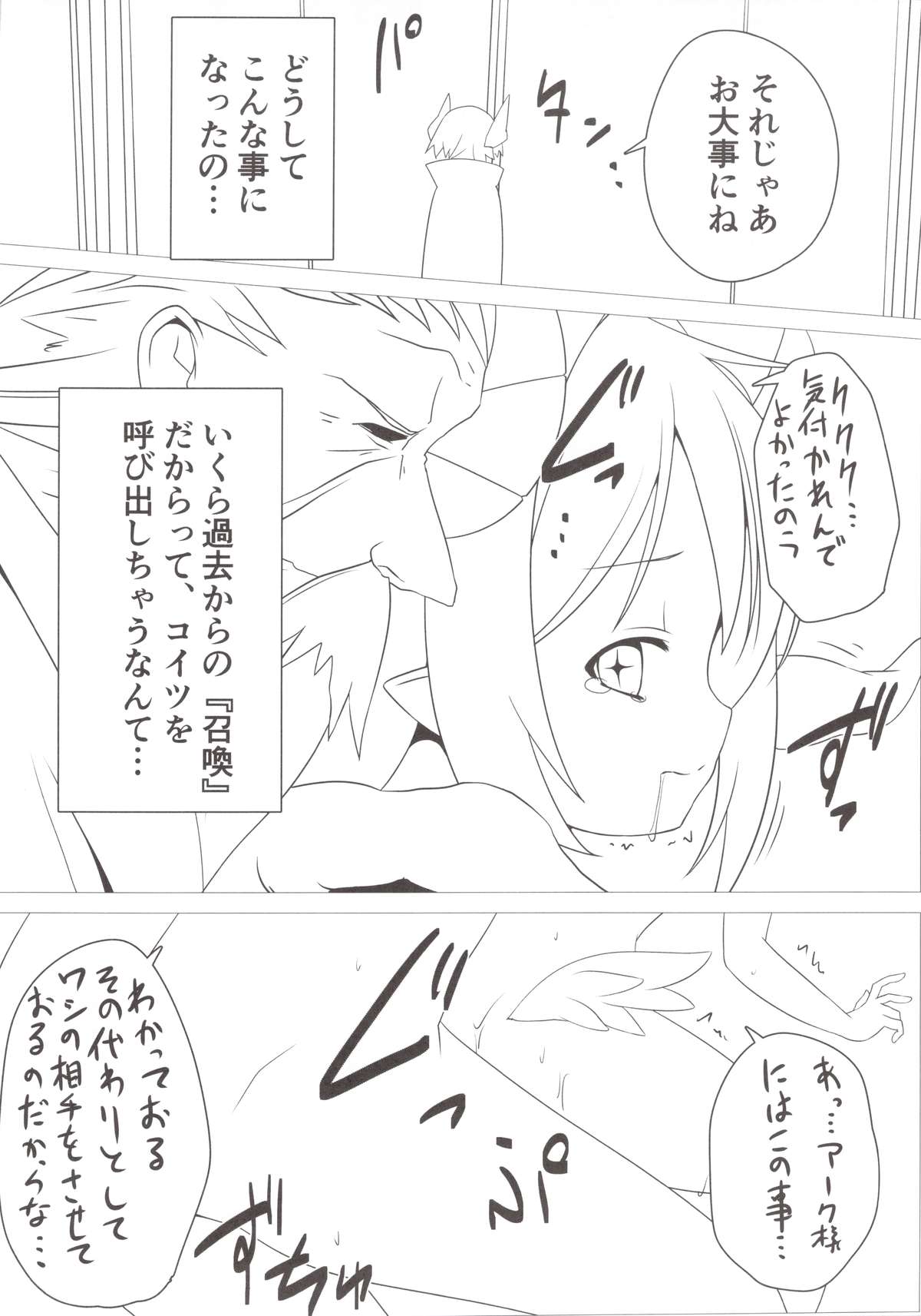 Shoukan Jiko page 6 full
