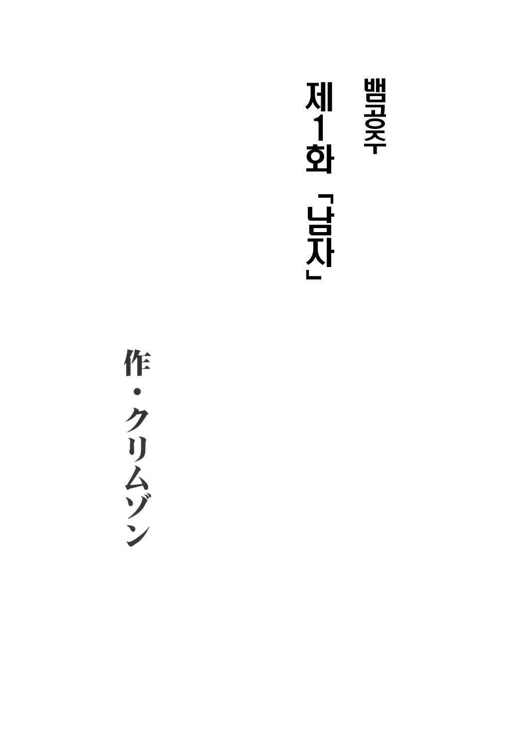 Hebihime Soushuuhen | 뱀공주 총집편 page 6 full