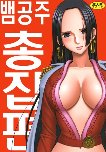 Hebihime Soushuuhen | 뱀공주 총집편 cover