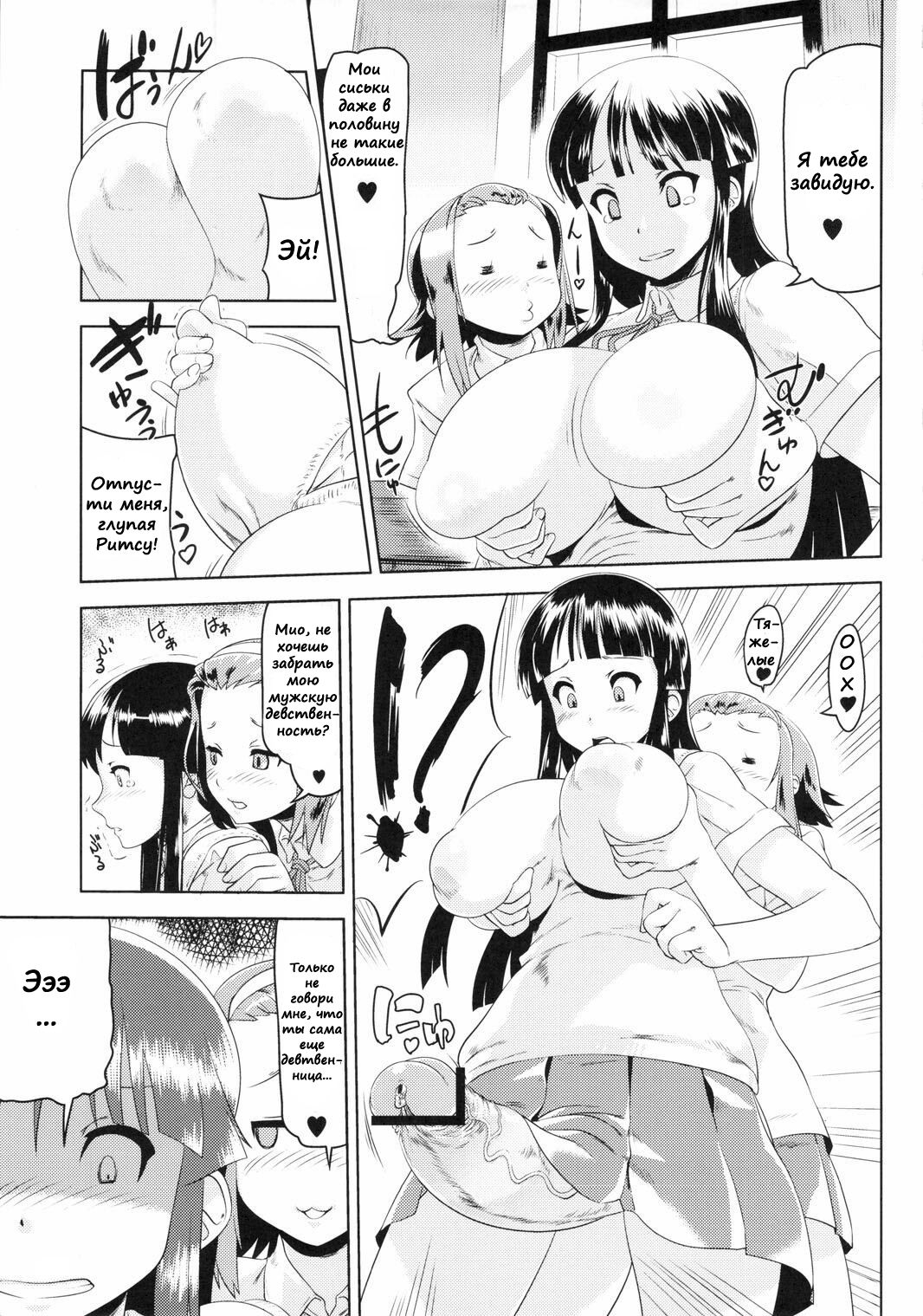 K-ON Drill Futanari! page 4 full