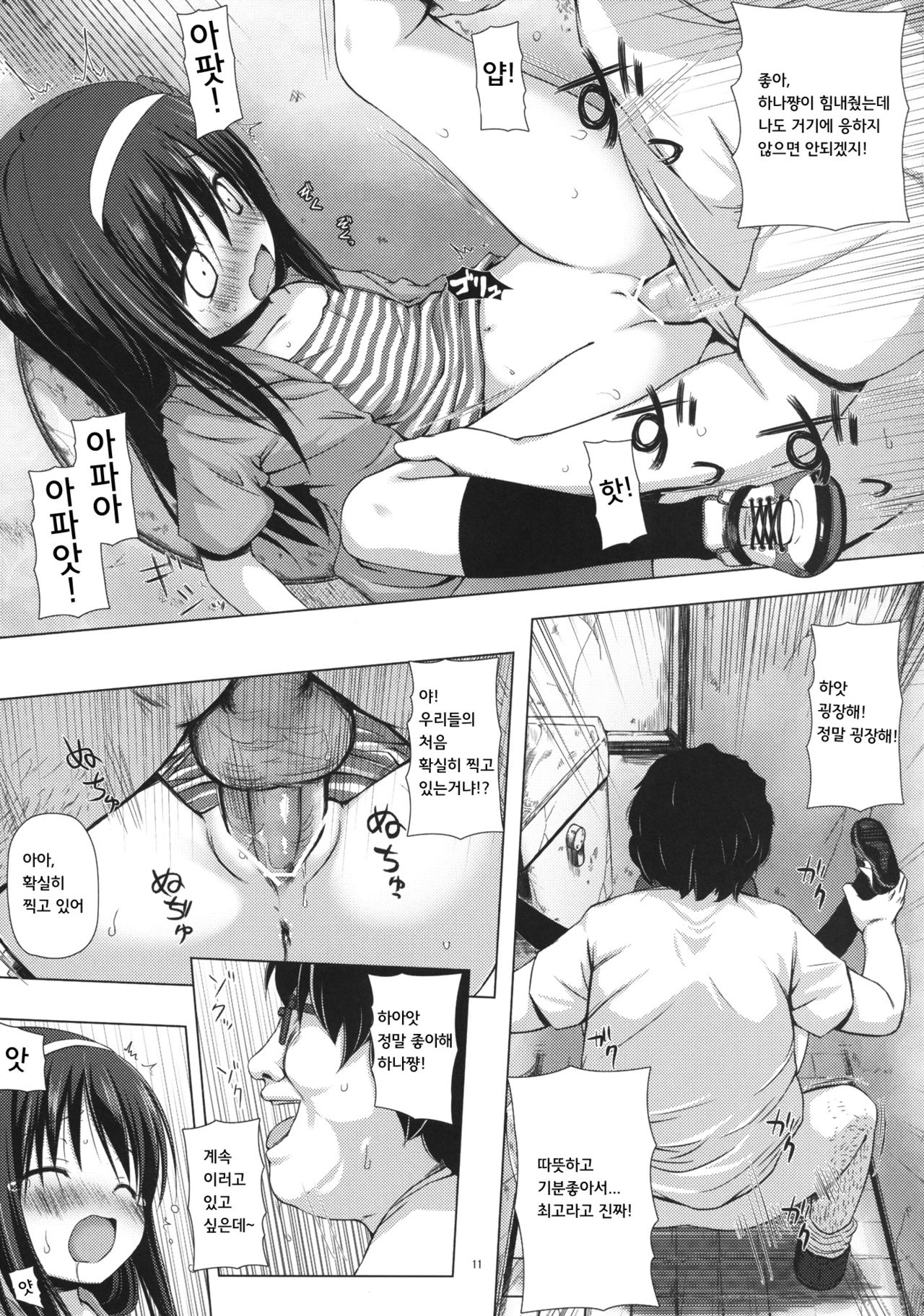 Monokemono Ni-ya page 10 full