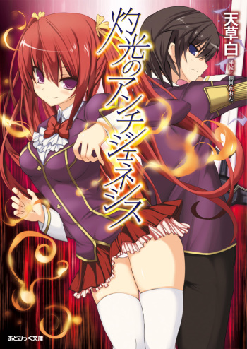 Shakkou no Anti-Genesis Vol.1 cover