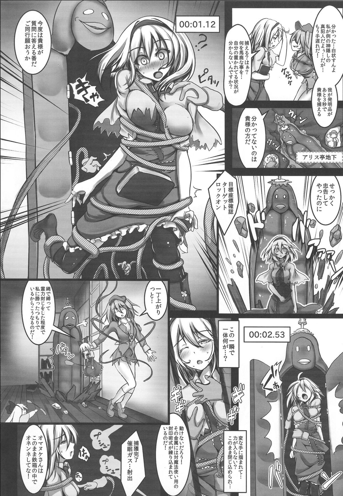 Alice Kyousei Zecchou Souchi page 3 full