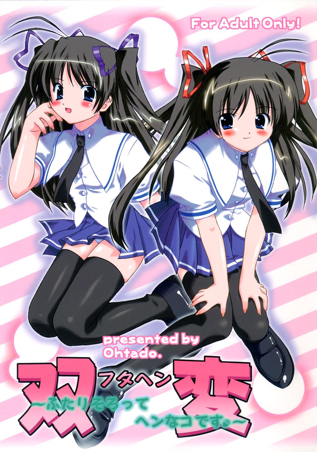 Futahen 3 ～ Futari Sorotte Hen na Ko Desu ～ page 1 full