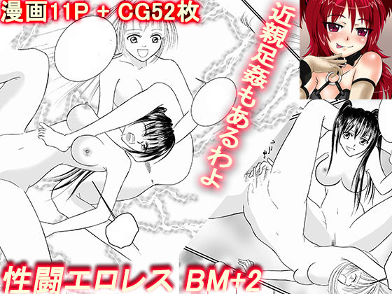 Seitou EroWres BM+2 page 1 full