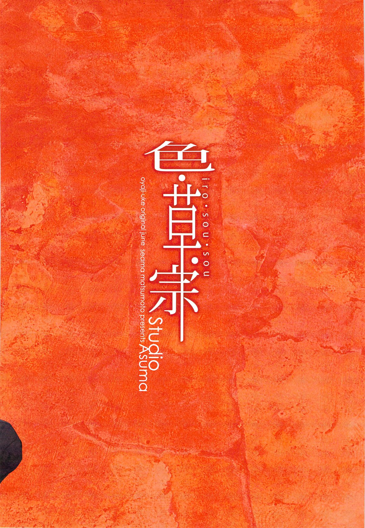 Iro Sou Sou page 2 full