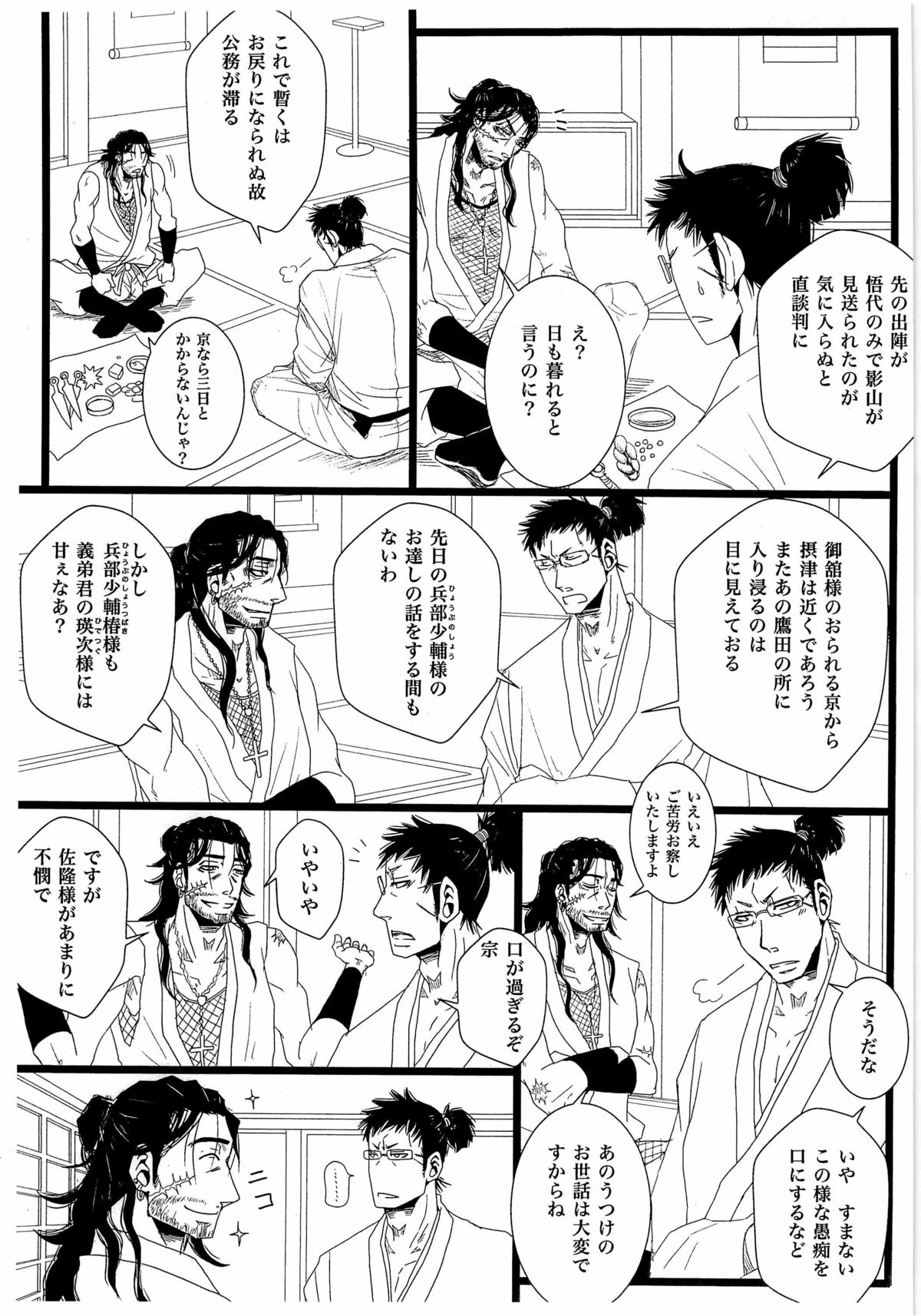 Iro Sou Sou page 7 full