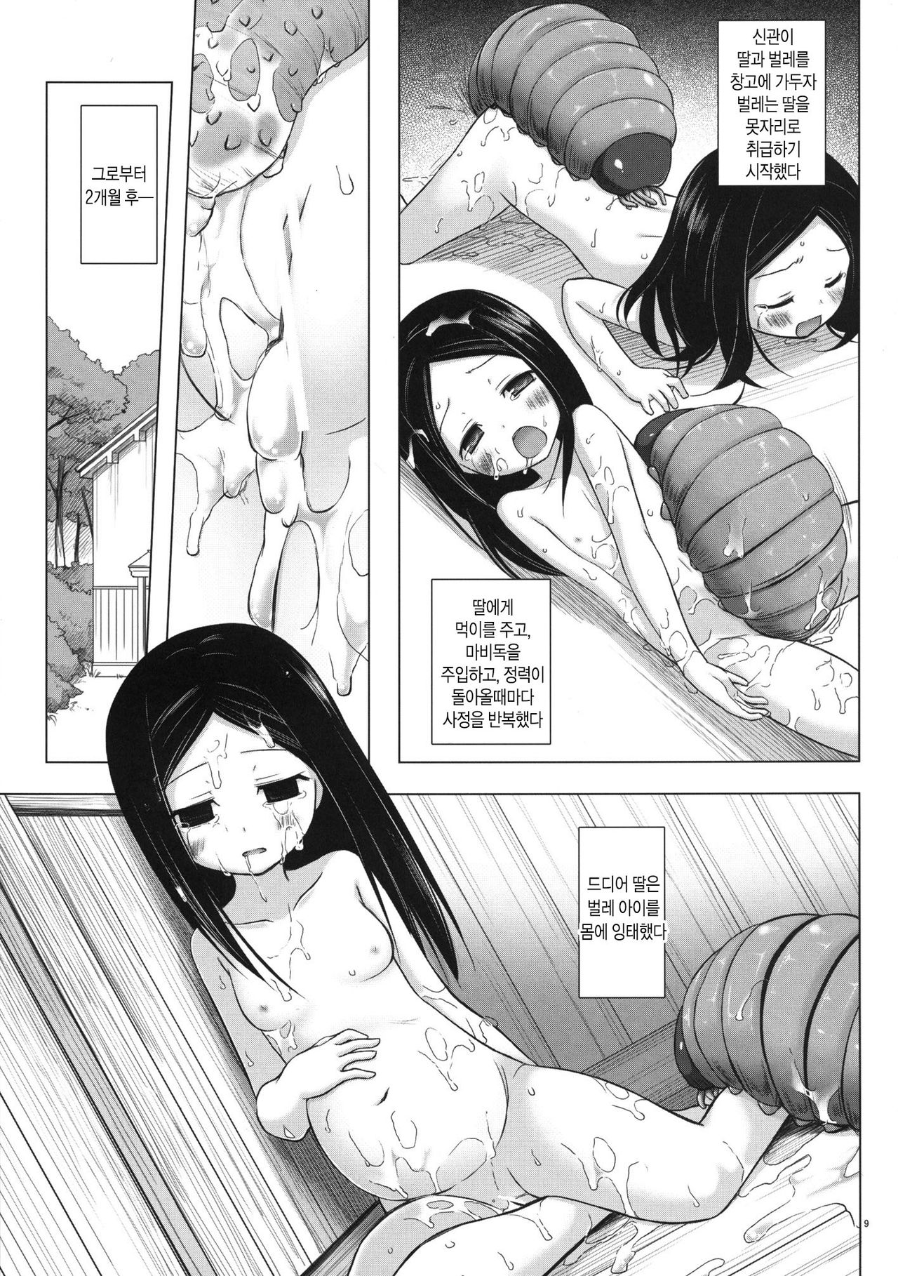 Kirigami Shima Dai San Hen page 9 full