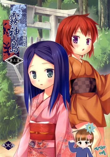 Kirigami Shima Dai San Hen cover