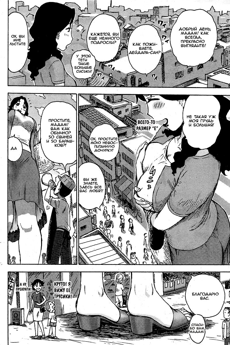 OoTsuma page 3 full