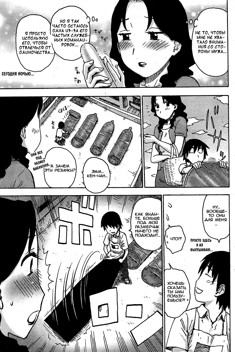 OoTsuma page 6 full