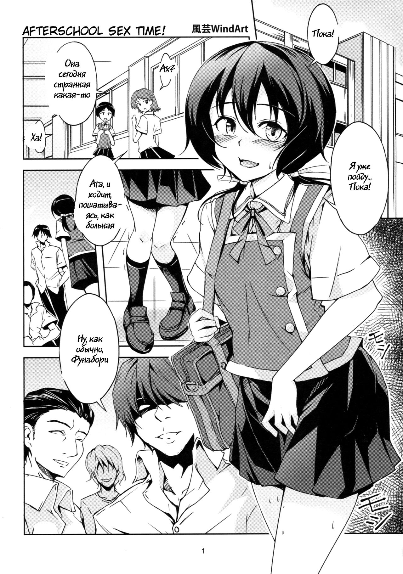 Funabori! Funabori!! page 2 full
