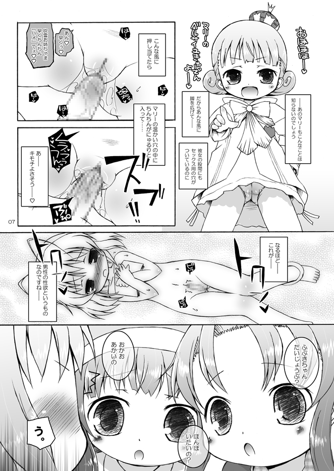 Fubu Fubu Shitai! ver2.0 page 7 full