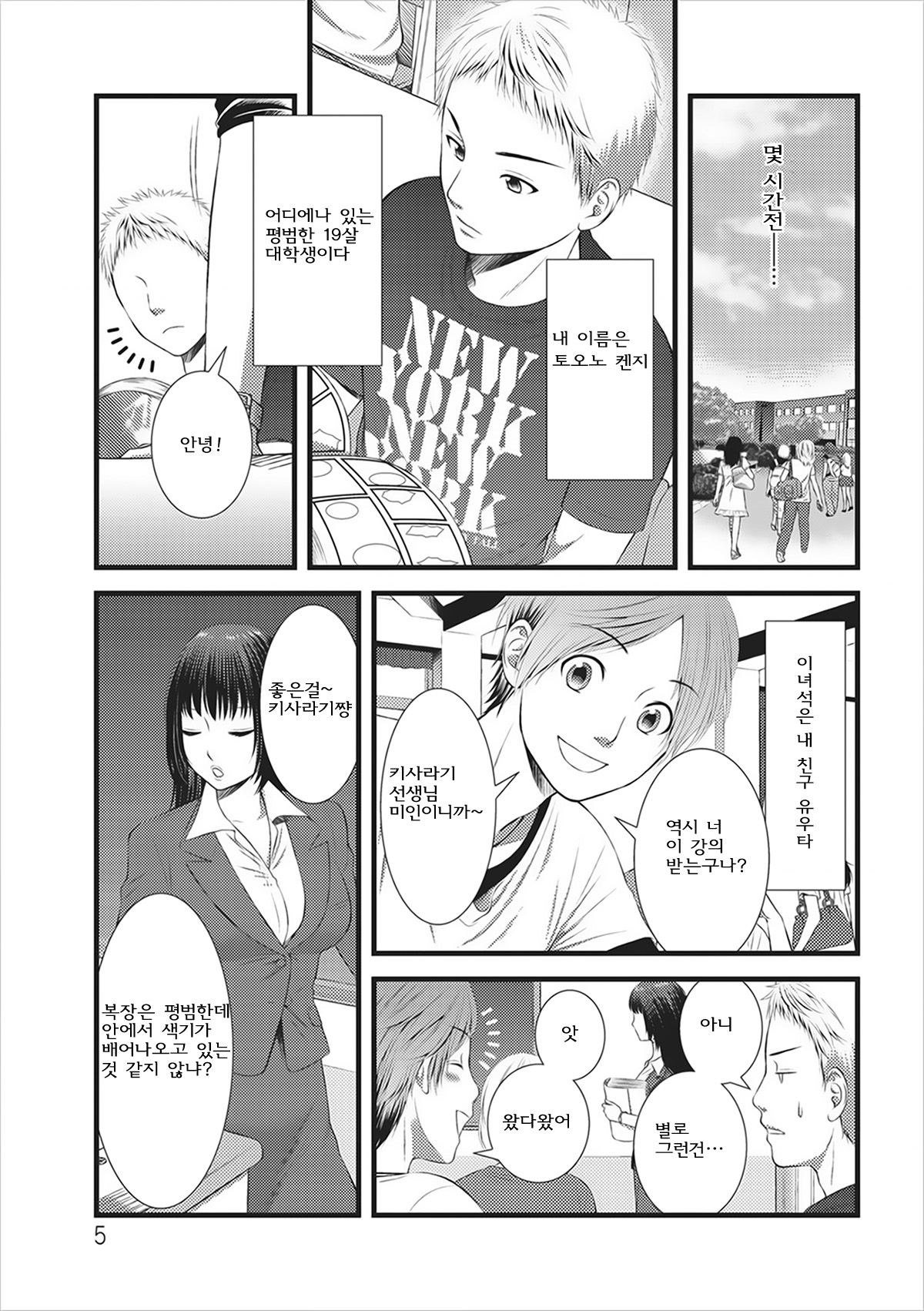Orenchi no Kaasan Ch. 1 page 5 full