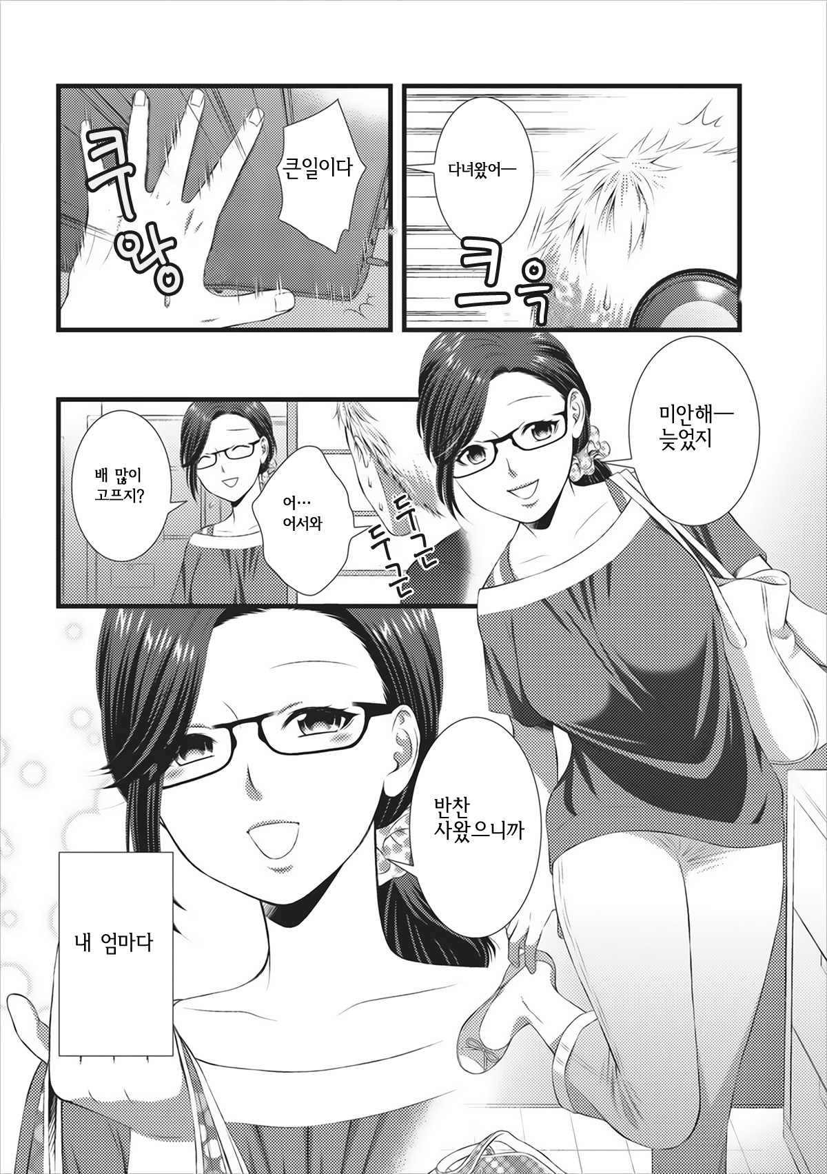 Orenchi no Kaasan Ch. 1 page 8 full
