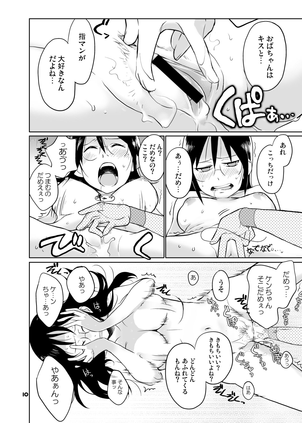 Oba-chan to Issho page 9 full