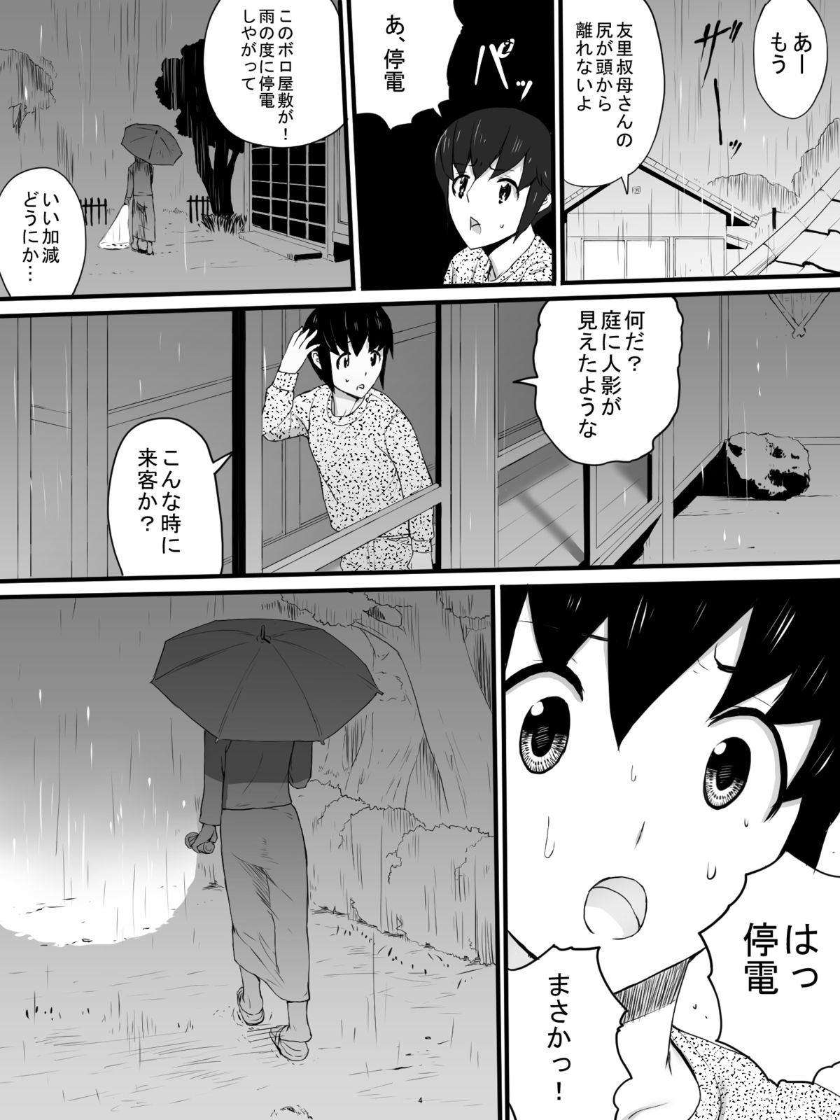 Oba-san no Toile o Shita kara Nozoku page 5 full