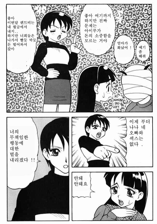 Super Taboo Extreme 3 page 5 full