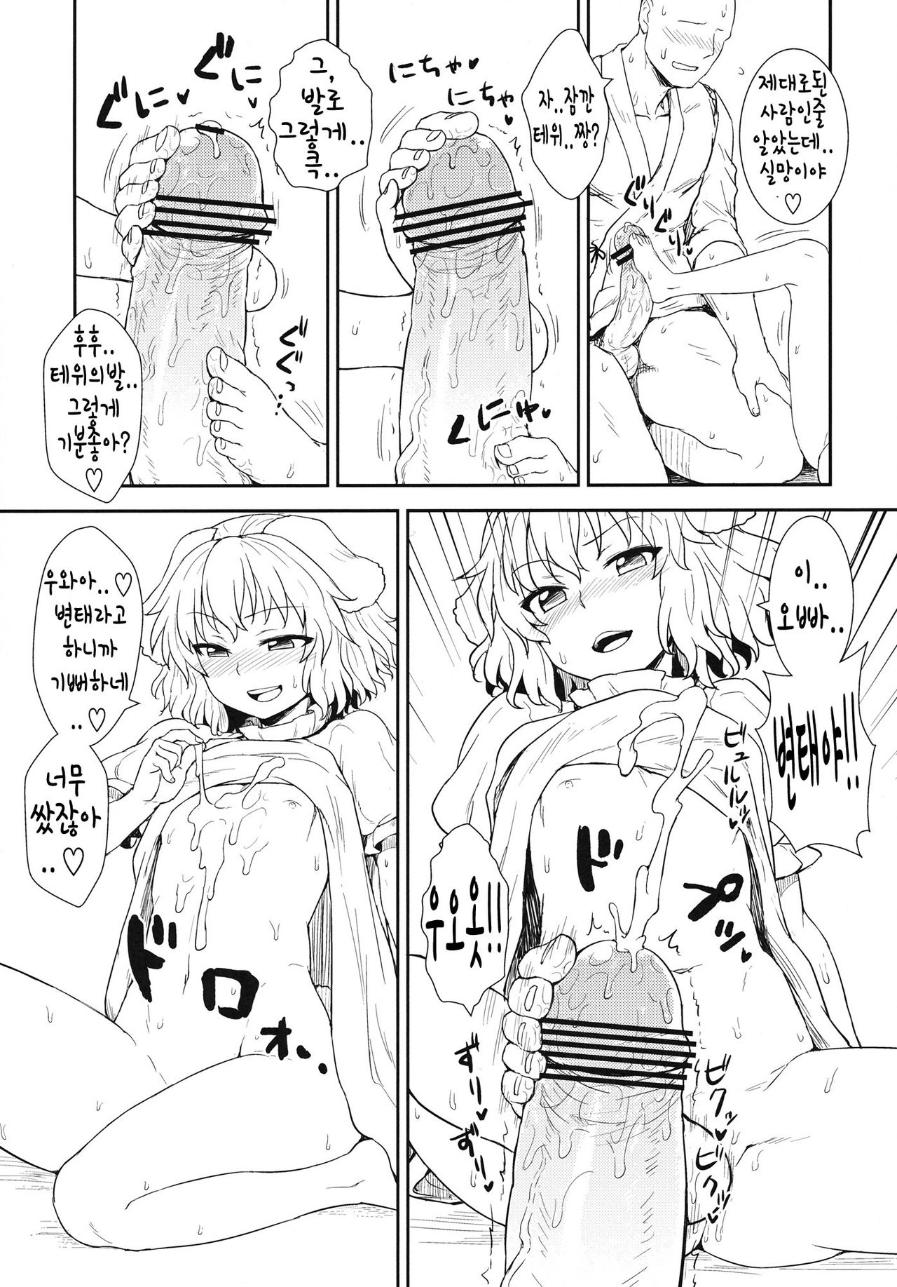 Tewi no Taketori Monogatari page 10 full