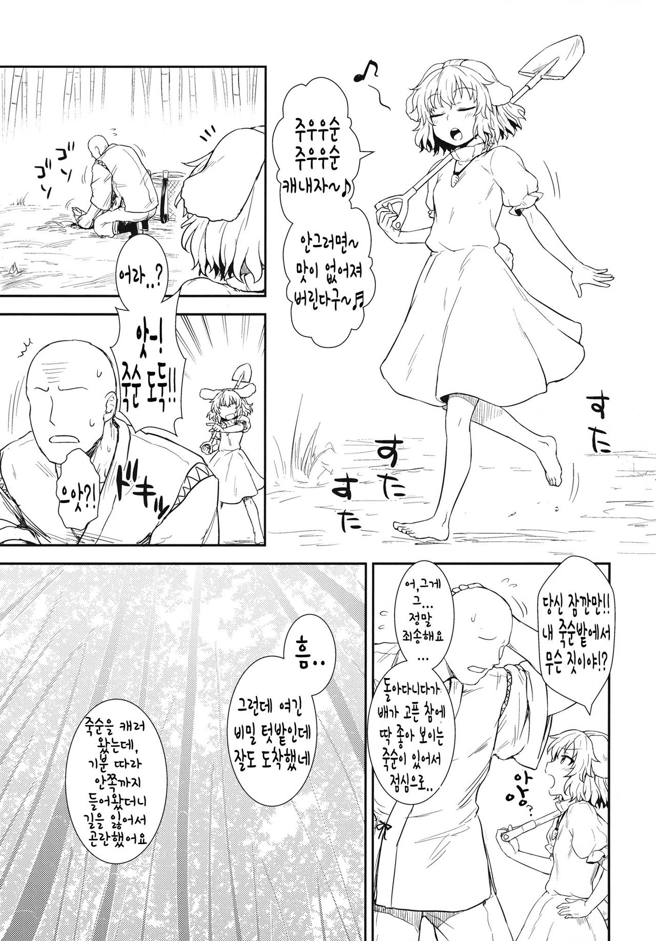 Tewi no Taketori Monogatari page 2 full