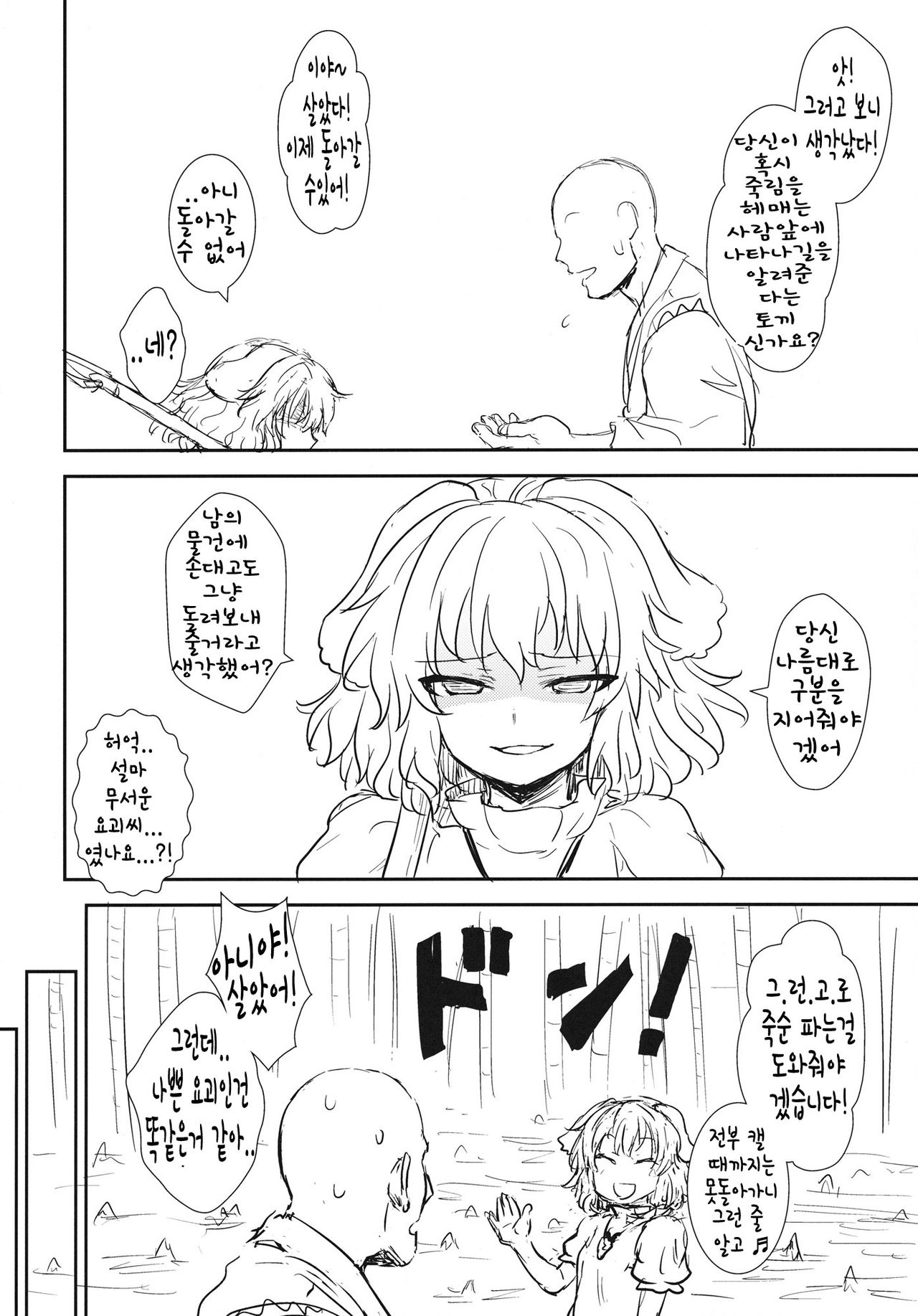 Tewi no Taketori Monogatari page 3 full