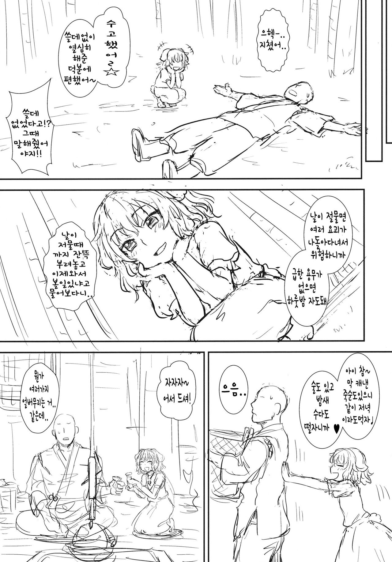 Tewi no Taketori Monogatari page 4 full