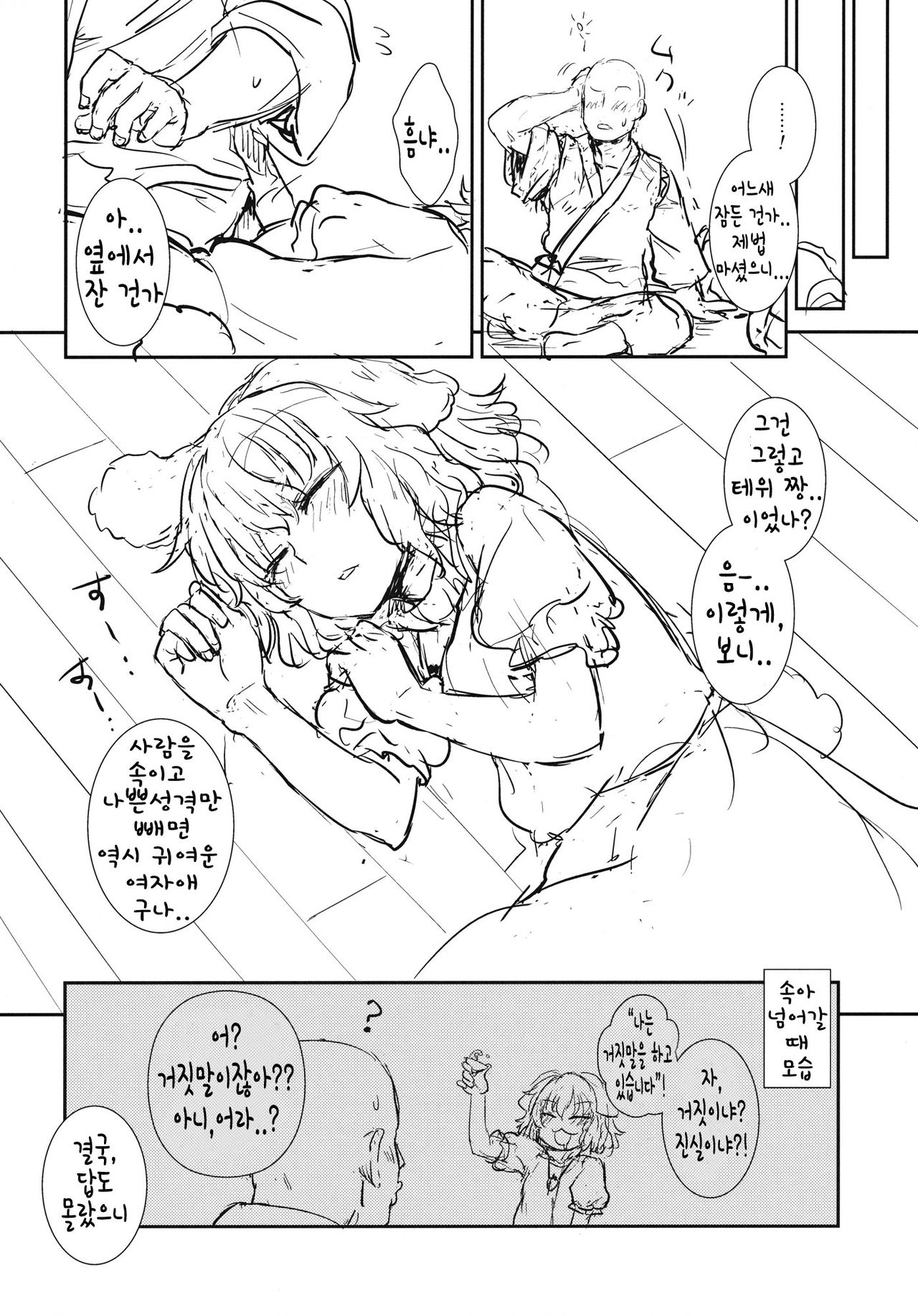Tewi no Taketori Monogatari page 5 full