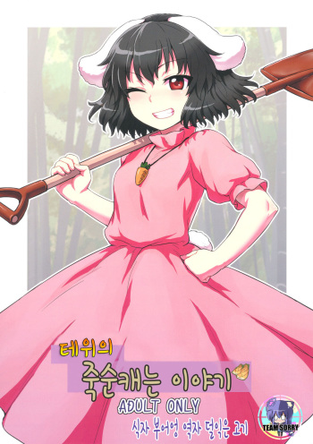 Tewi no Taketori Monogatari cover