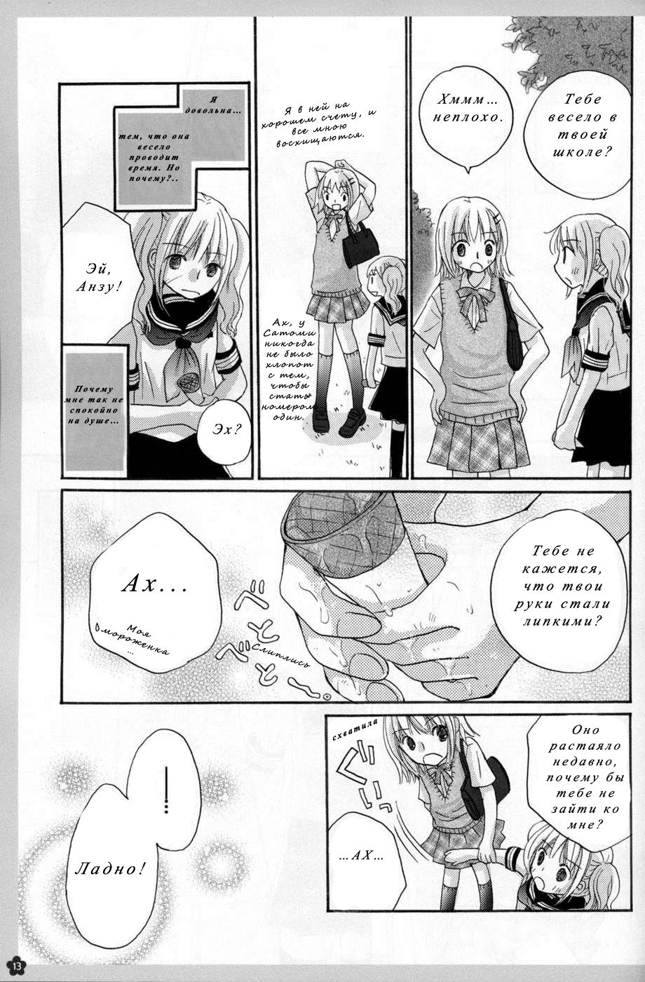 Koi no Charade page 10 full