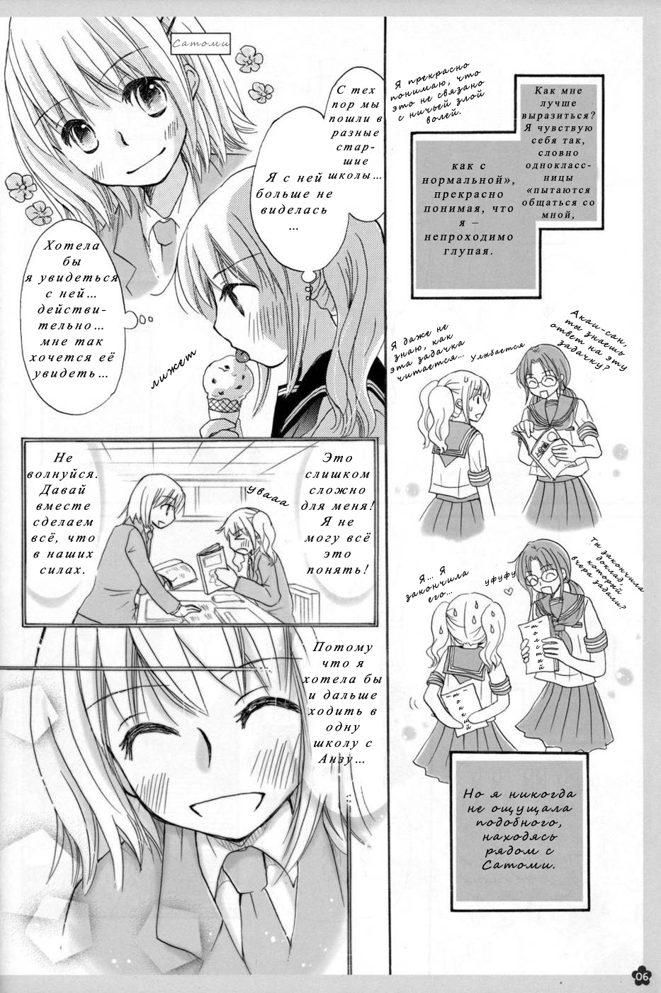 Koi no Charade page 3 full