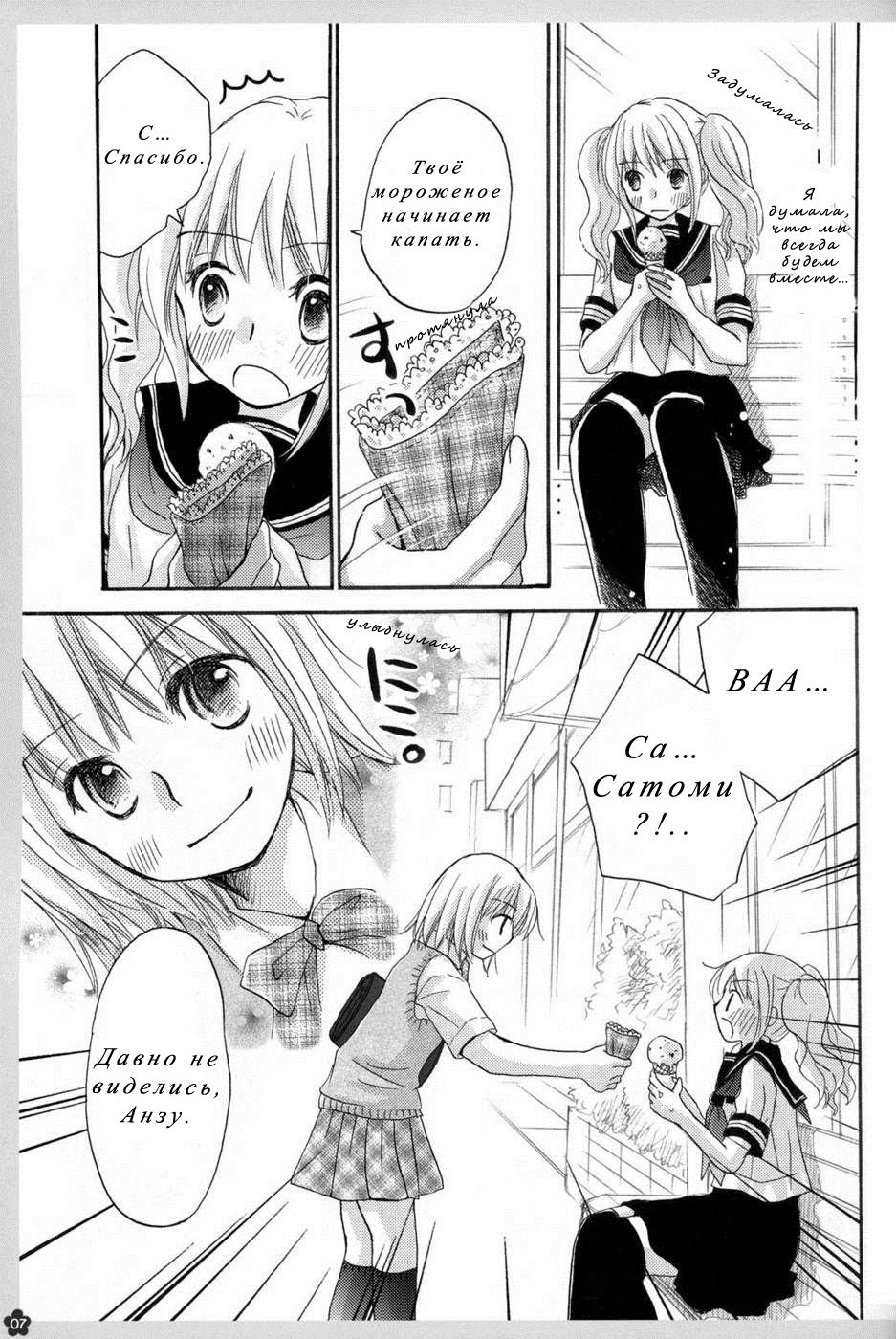 Koi no Charade page 4 full