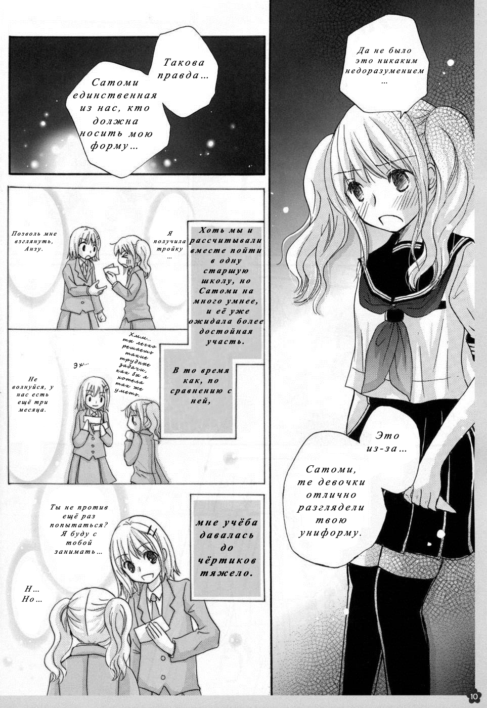 Koi no Charade page 7 full