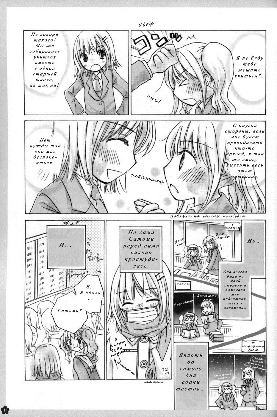 Koi no Charade page 8 full