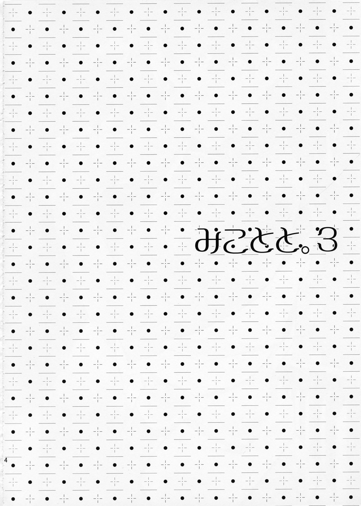 Mikoto to. 3 page 4 full
