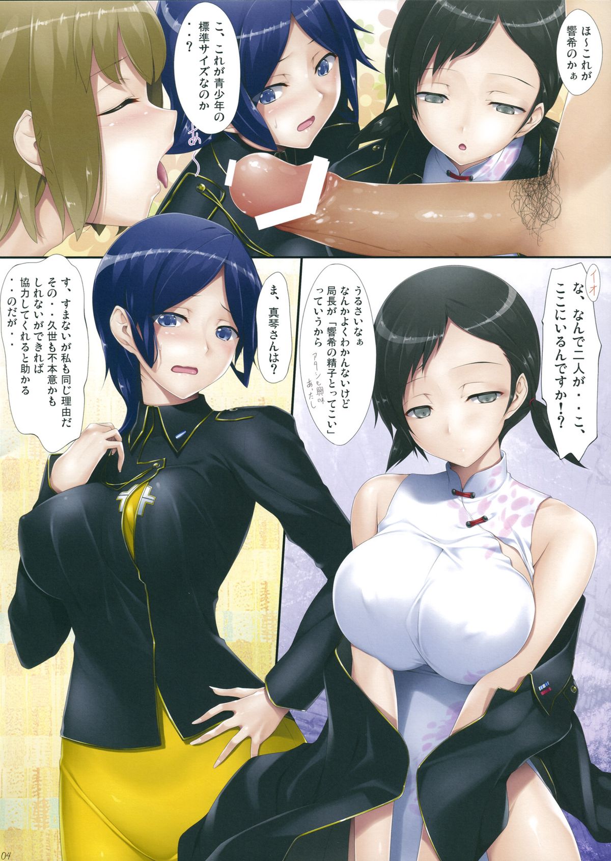 BUST SURVIVOR page 3 full