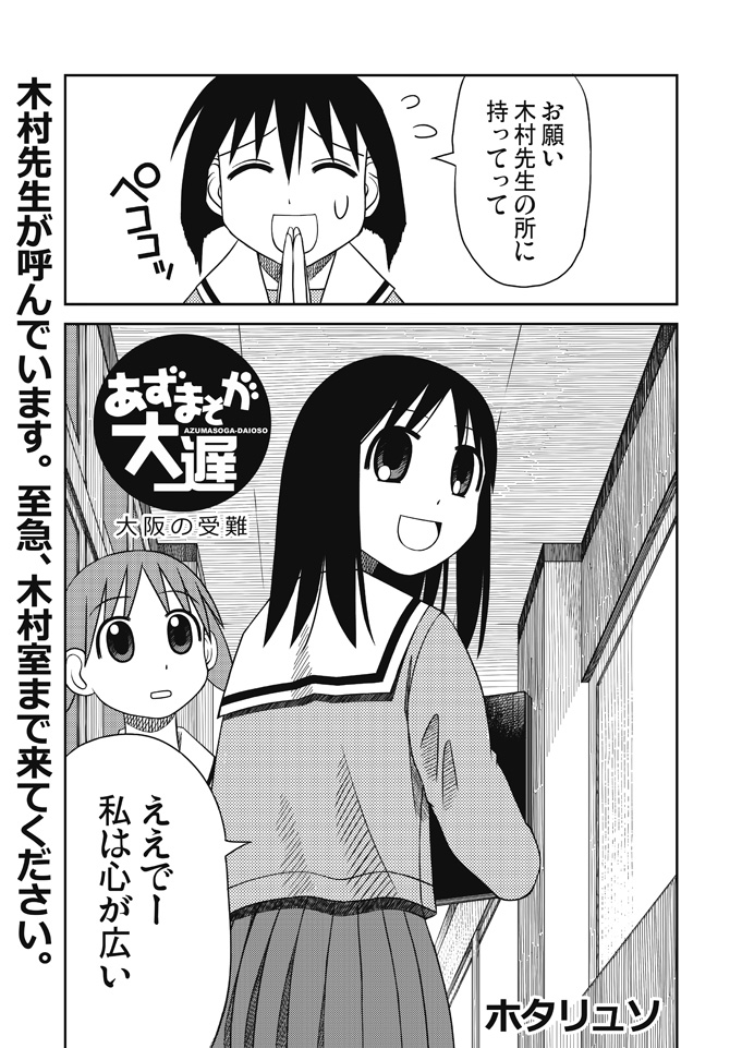 あずまそが大遅 大阪の受難 page 1 full