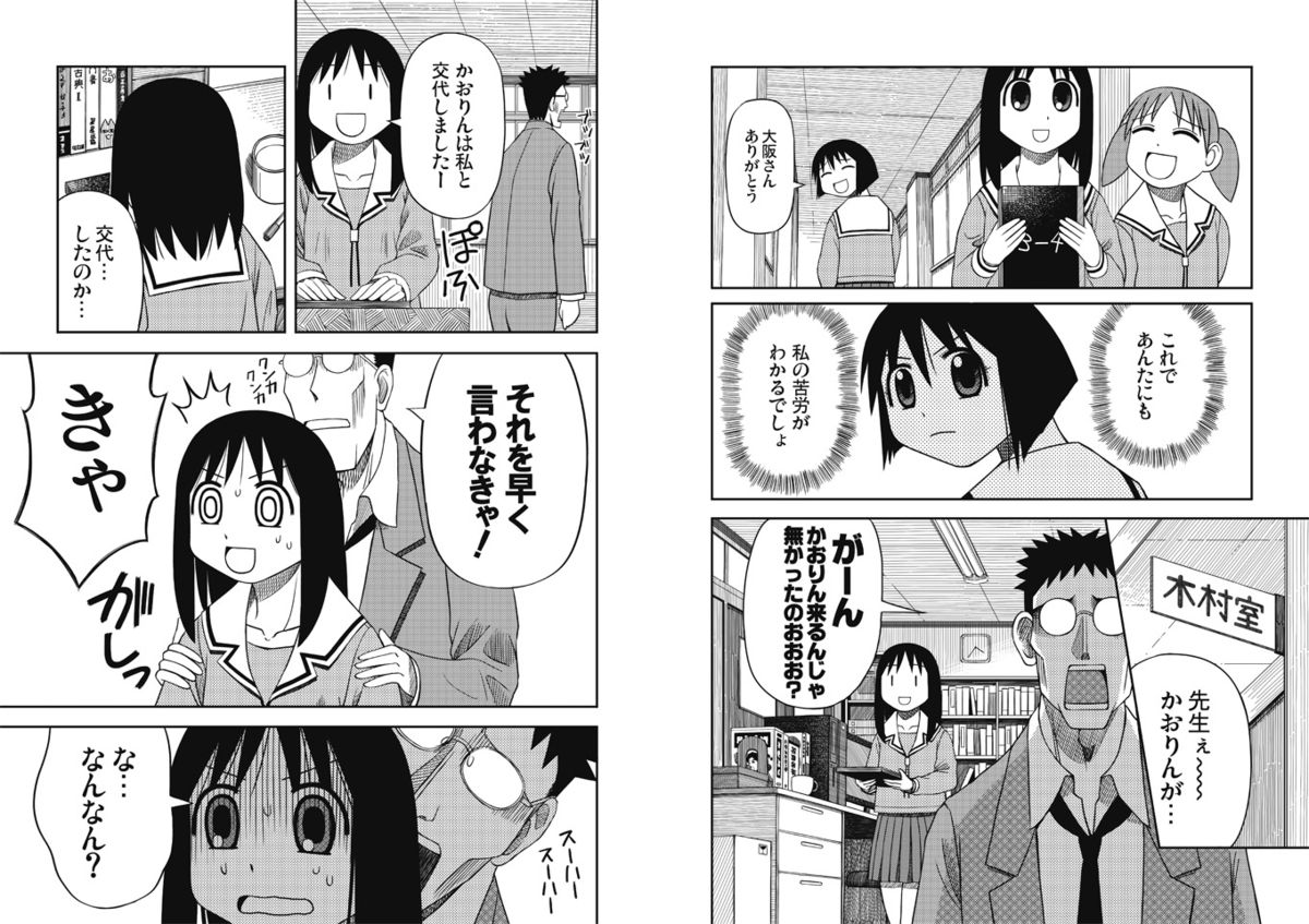 あずまそが大遅 大阪の受難 page 2 full