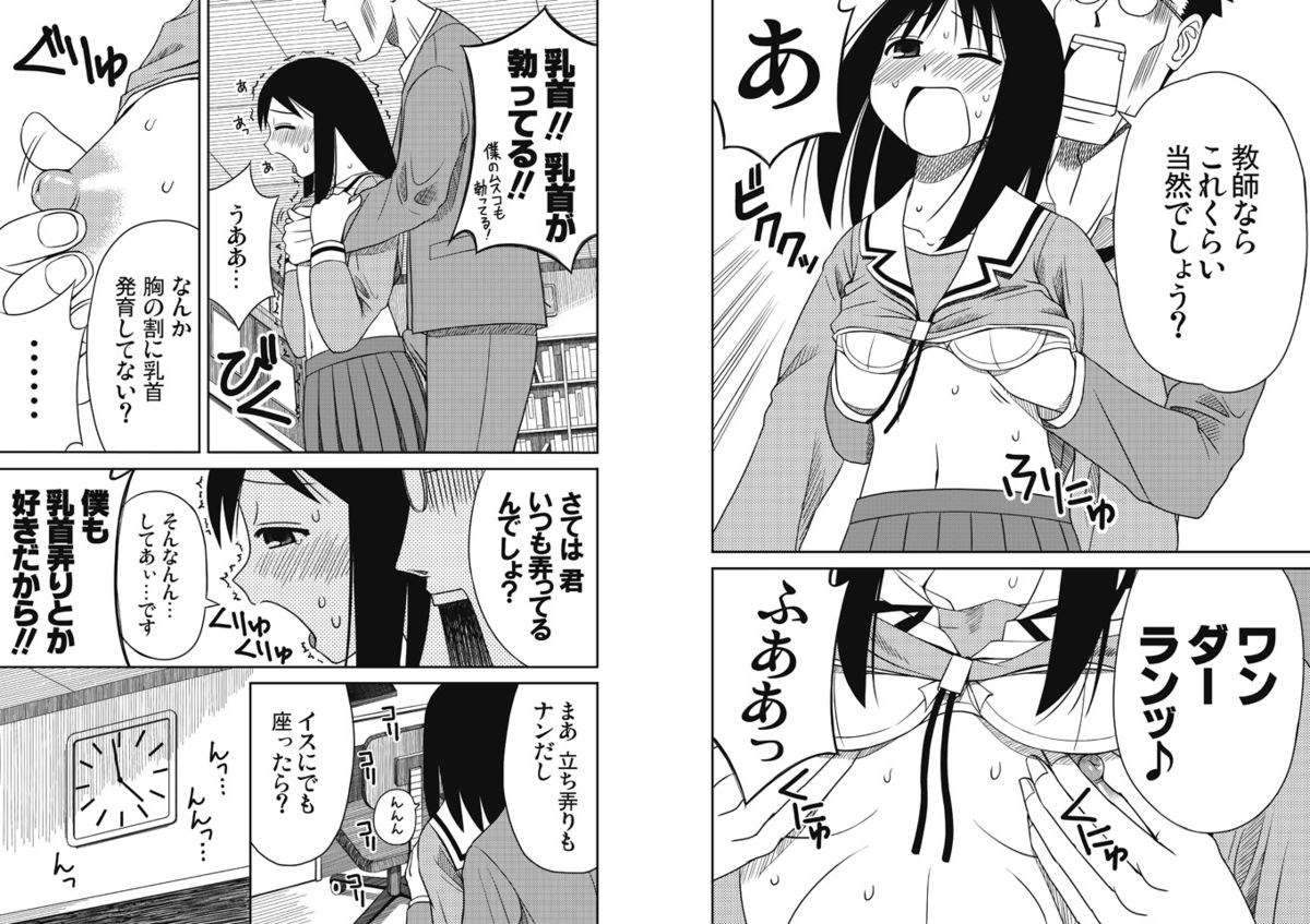 あずまそが大遅 大阪の受難 page 3 full