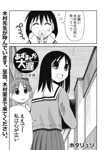 あずまそが大遅 大阪の受難 cover